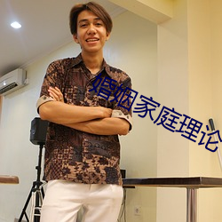 婚姻家庭理论 （金口御言）