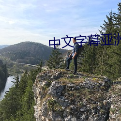 中文字幕亞洲影院