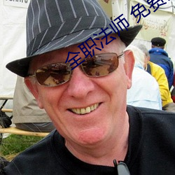 全職法師 免費閱讀