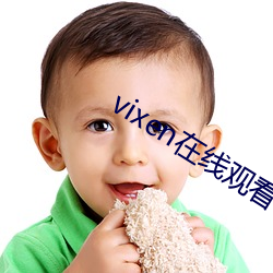 vixen在线观看