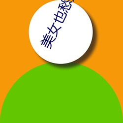 美女也愁嫁电(電)视剧