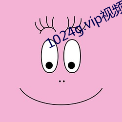 1024g.vip视频app