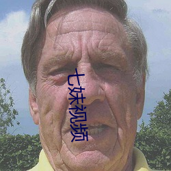 七妹视频