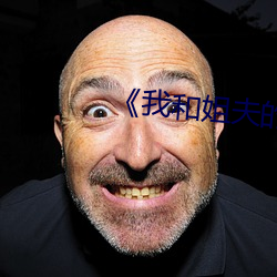 《我和姐夫的情渝6》