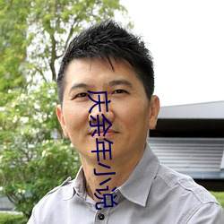 庆余年小说