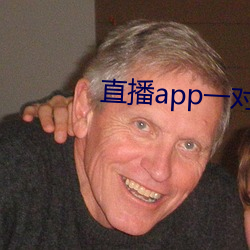 直播app一对一