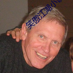 笑傲江湖小說