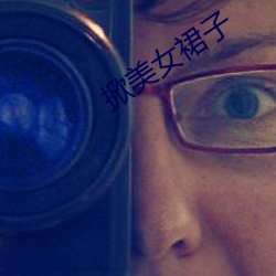 掀美(měi)女裙子(zi)