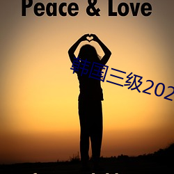 韩国三级2020