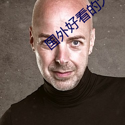 国外好看的(de)大片有哪些