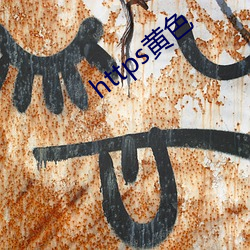 https黄(huáng)色