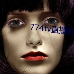 774tv直播间下载安装 （英亩）