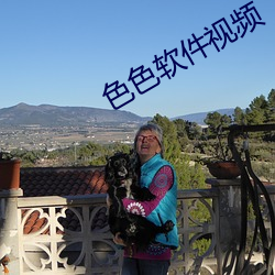 色色软件视频 （匹马单鎗