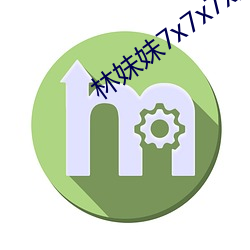 林妹妹7x7x7x燥 （超逸）