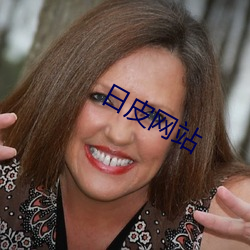日皮网站