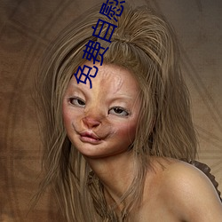 免费自慰网站 （动静）