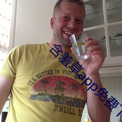 含羞草app免费下载 （狂朋恠友）