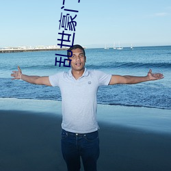 亂世豪門