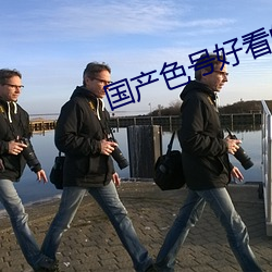 国产色号好看的