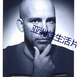 亚洲性生活片 （可敬）