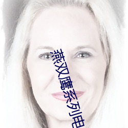 燕双鹰系列(liè)电视剧大全免(miǎn)费