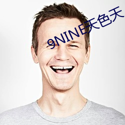 9NINE天(天)色天