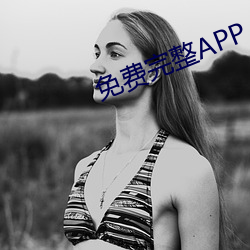 免費完整APP