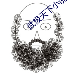武极天下小说 （骑扬州鹤）