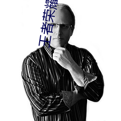 王者荣耀嫦娥如梦令cos