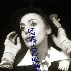 歐美300部看黃禁用