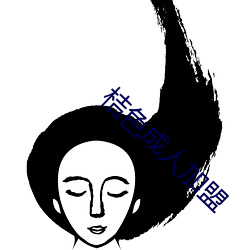 桔色成人加盟