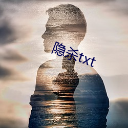 隐杀txt