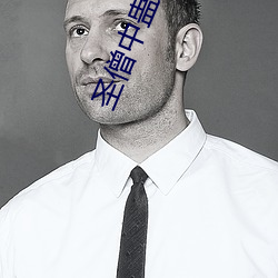 圣僧中蛊之后
