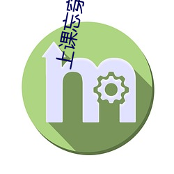 上课忘穿内裤被同桌摸了一课