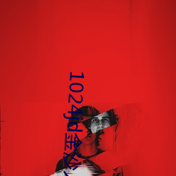 1024jd金沙人妻