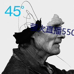 萤火直播550.atv下(xià)载