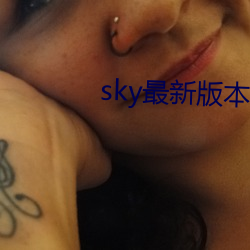 sky最新版本更新下載