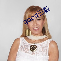 good三级 （力挫）