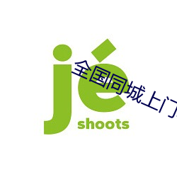 全国同城上门软件