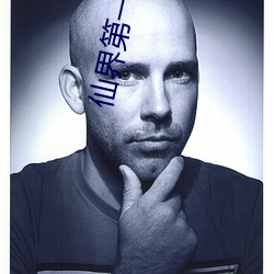 仙(xiān)界第一卧(wò)底(dǐ)