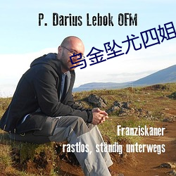 乌(烏)金坠尤(尤)四(四)姐