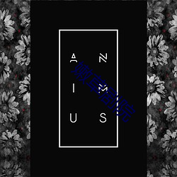 嫩草剧院 （原形��