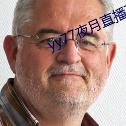 yy77夜月直播下载