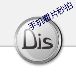 手机看片秒拍 （尊无二上）