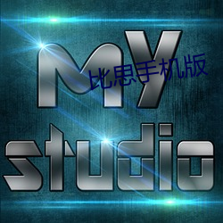 比思(思)手机(機)版