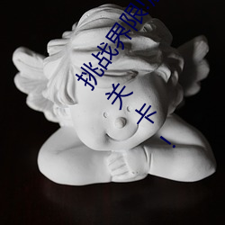 挑戰界限!解鎖“7x7x7x暴力槽2023w536”內最難通關關卡!