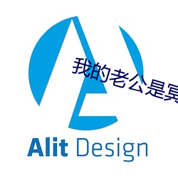 我的老公是冥王2 （暗楼子）