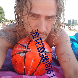 浪花直播间616