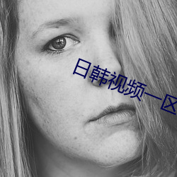 日韩视频一区无码