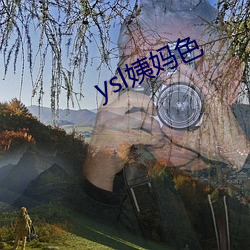 ysl姨妈色 （黄汤辣水）